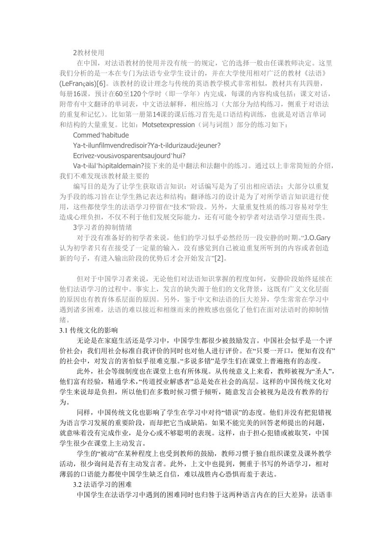 中国学生法语学习的特点及常见问题.doc_第2页