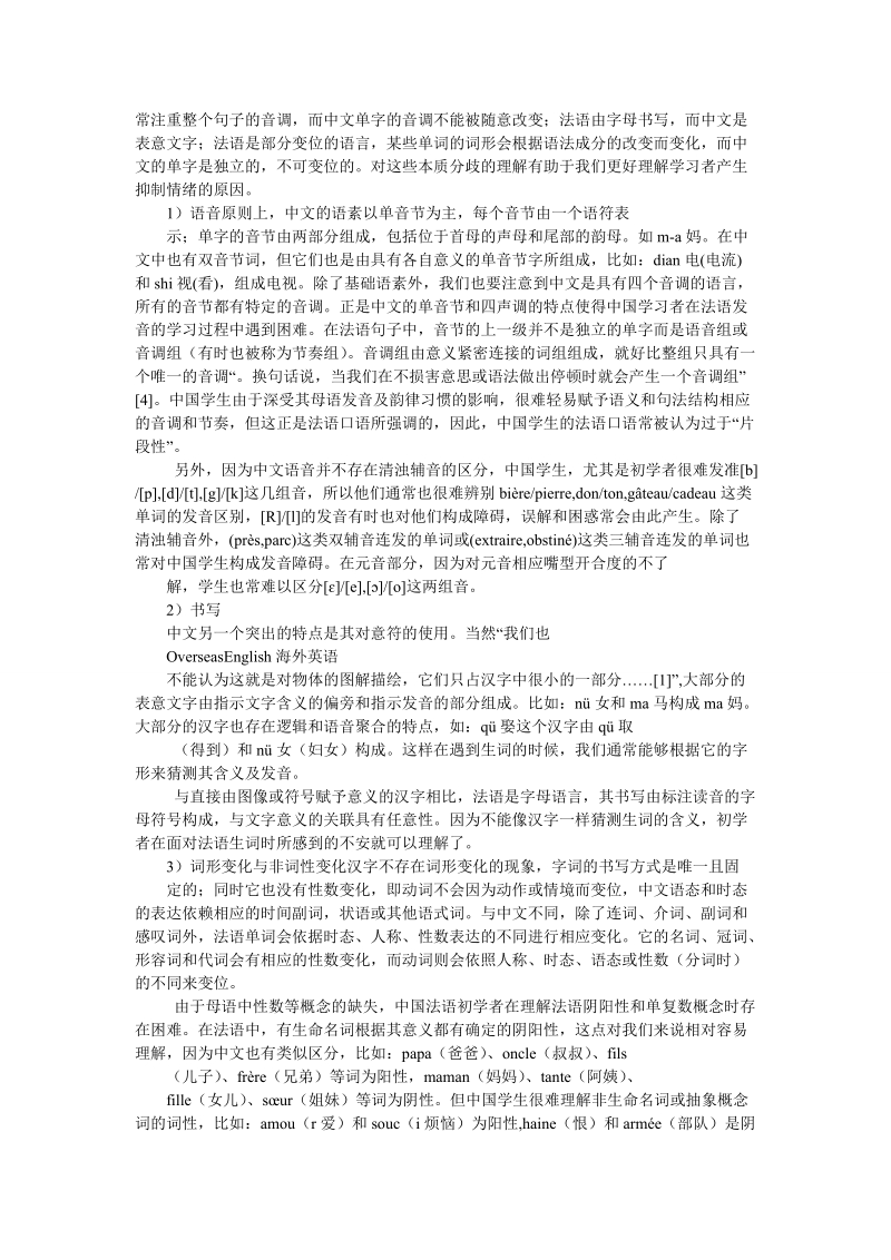 中国学生法语学习的特点及常见问题.doc_第3页