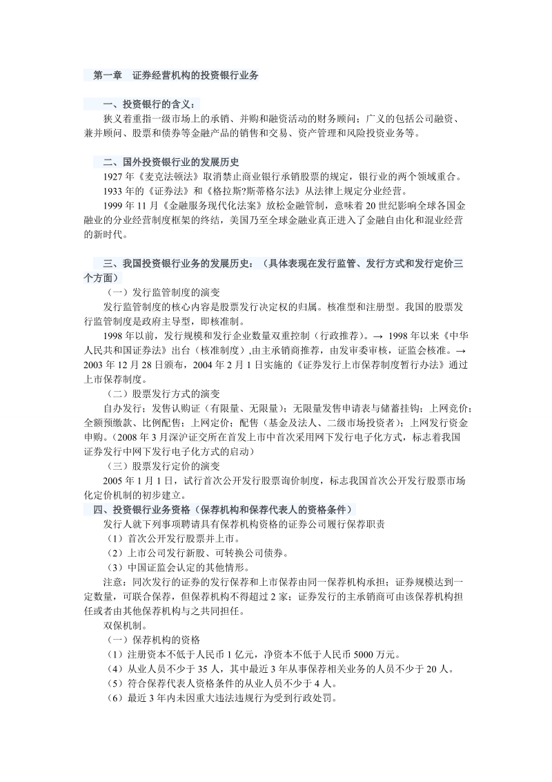 发行与承销资料.doc_第1页