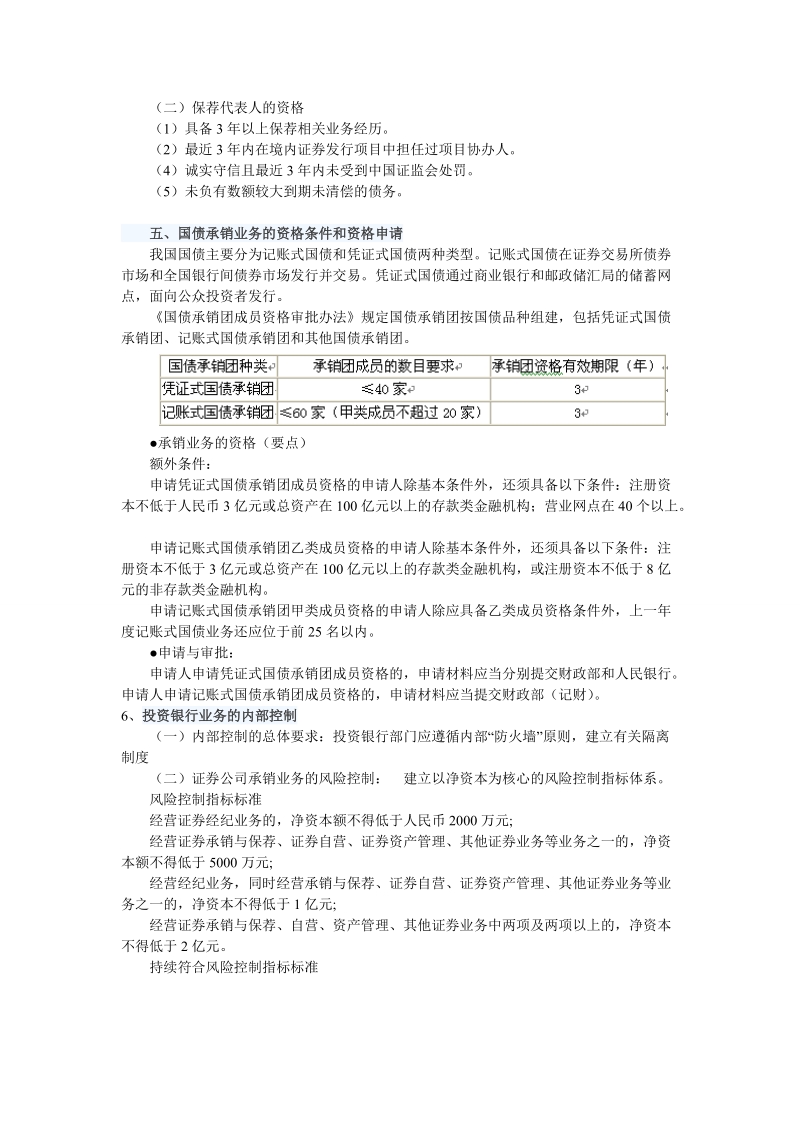 发行与承销资料.doc_第2页