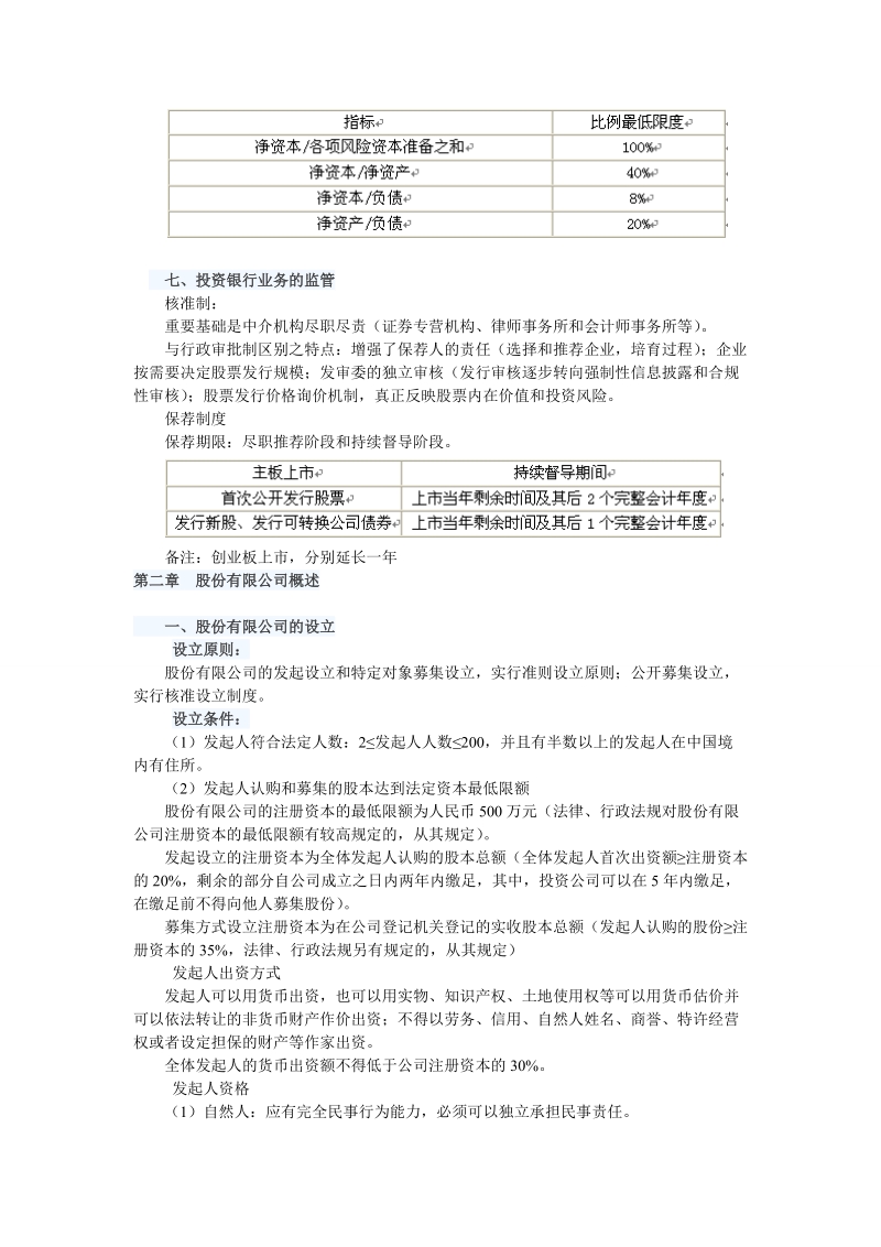 发行与承销资料.doc_第3页