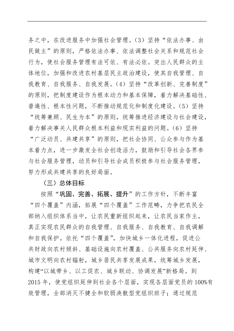 四个覆盖长期规划定稿.doc_第2页