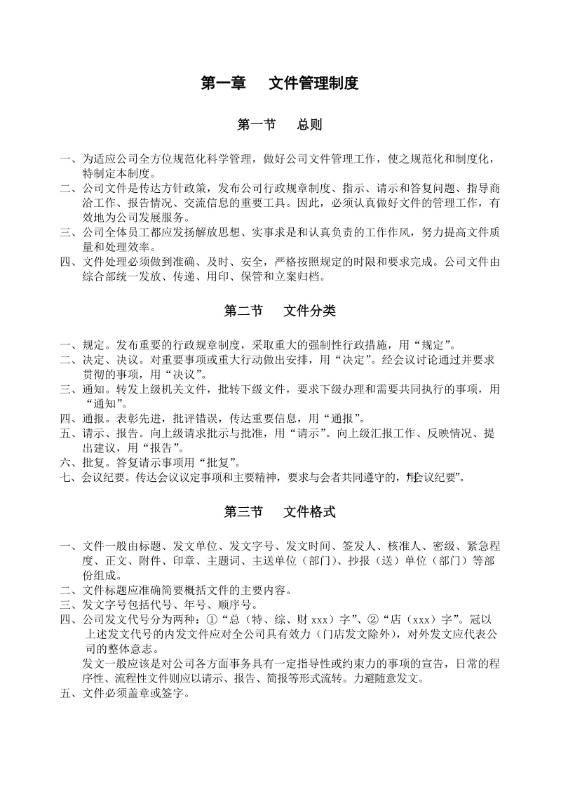 人事行政管理制度(1).doc_第3页