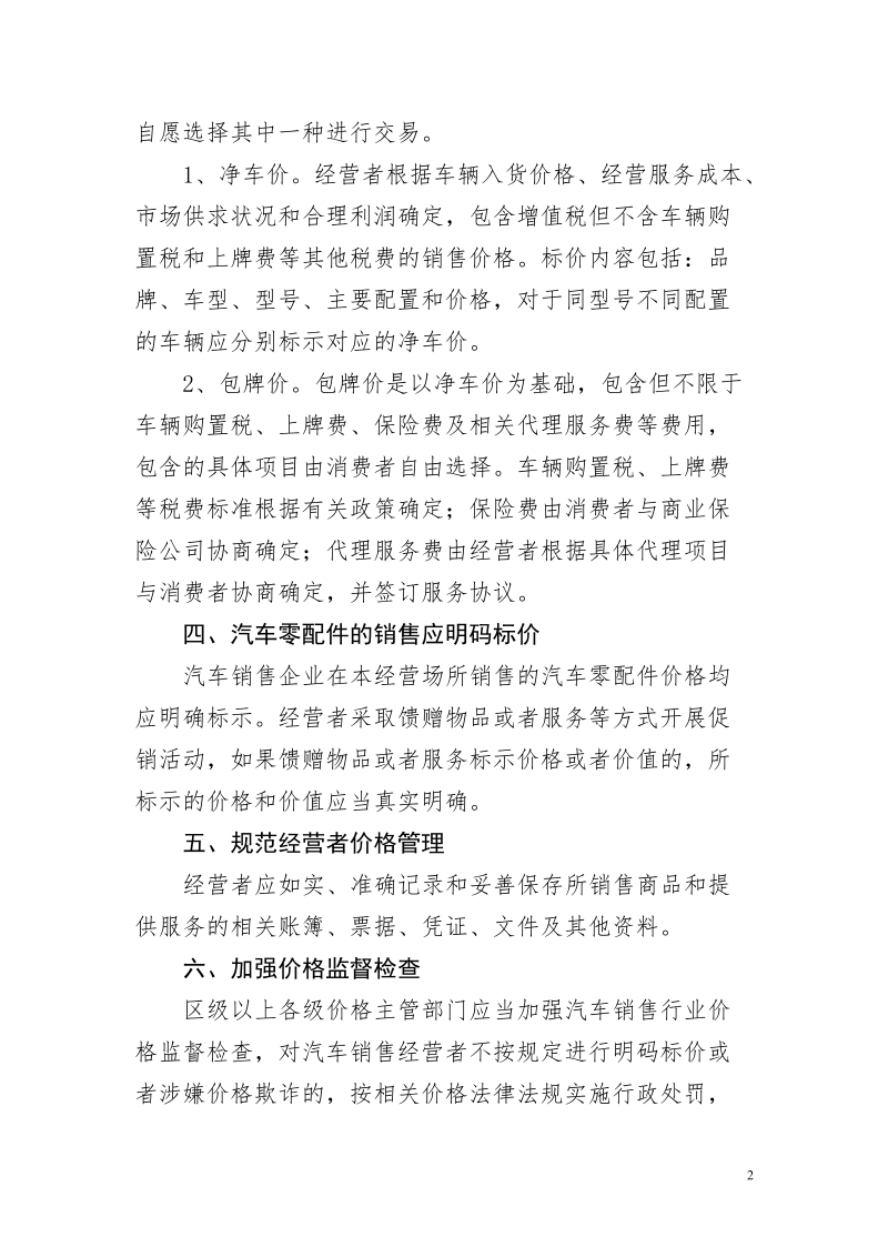 关于规范我市汽车销售明码标价.doc_第2页