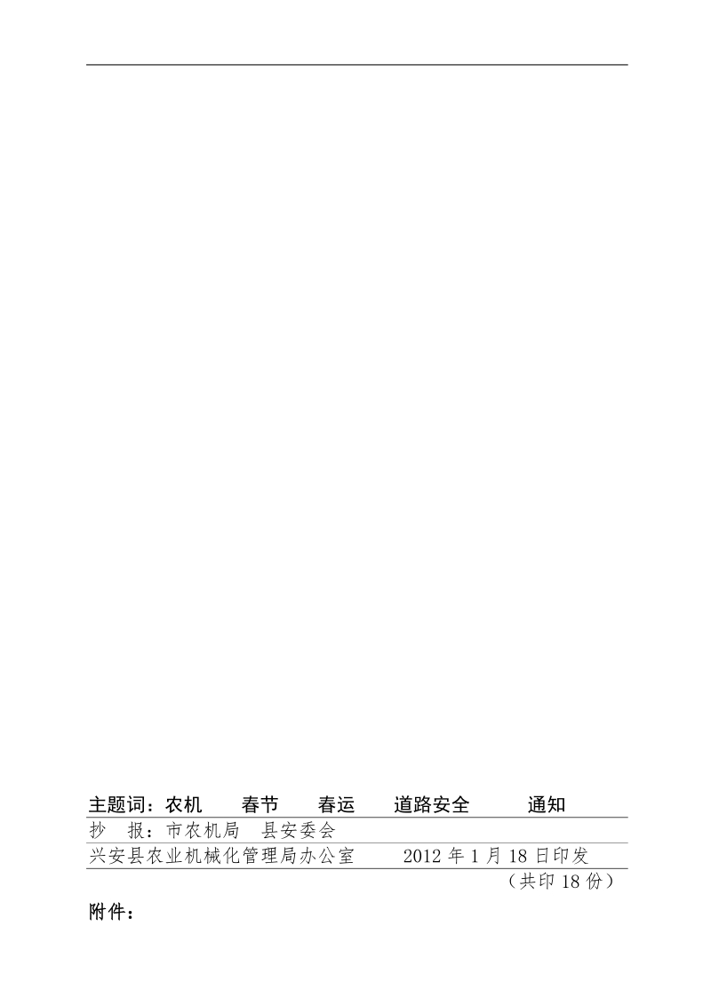 兴农机〔2010〕 号 - 兴安县政府门户网.doc_第2页