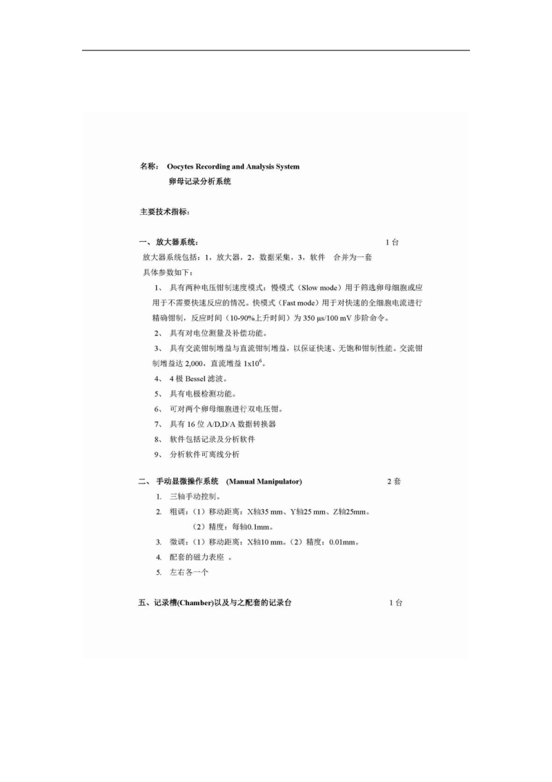 四川大学卵母记录分析系统(e0861号标)招标公告.doc_第3页