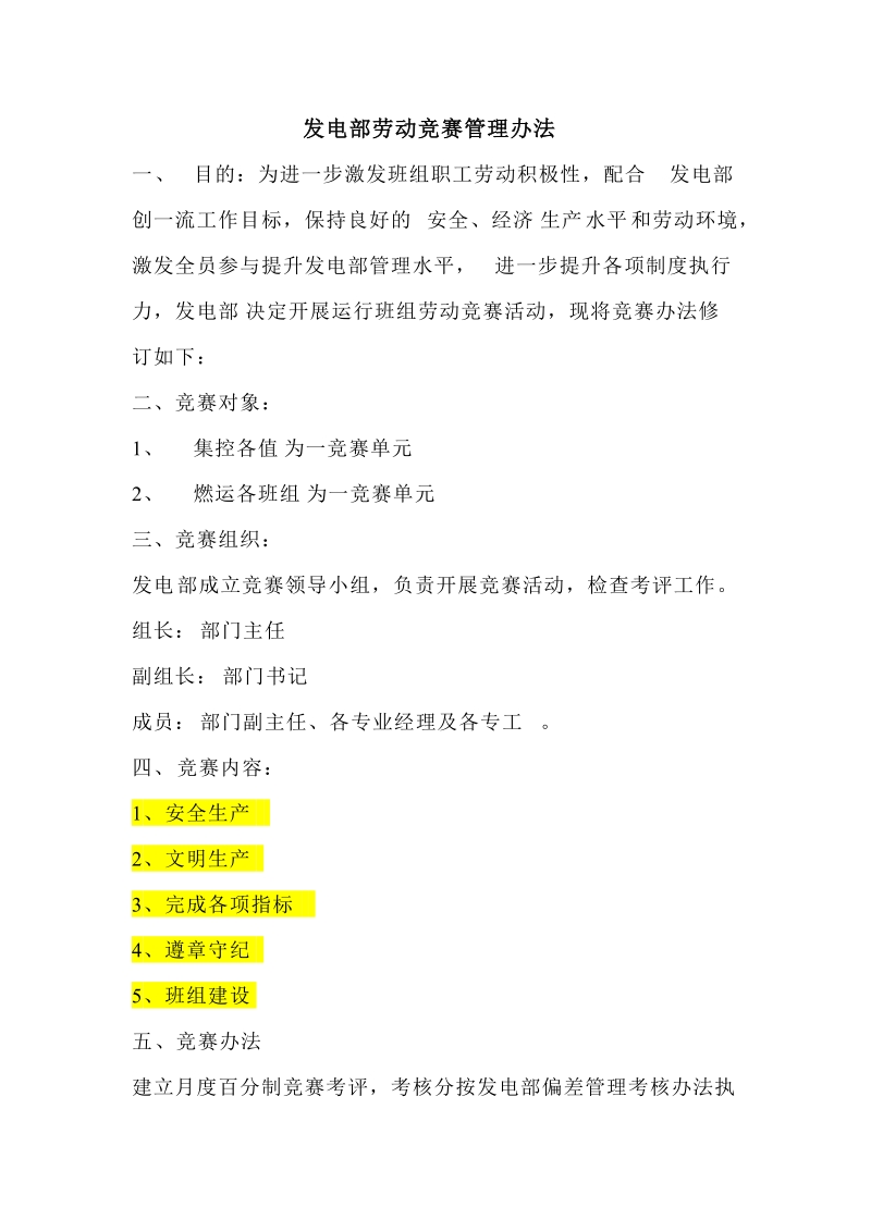 发电企业劳动竞赛管理办法..doc_第1页