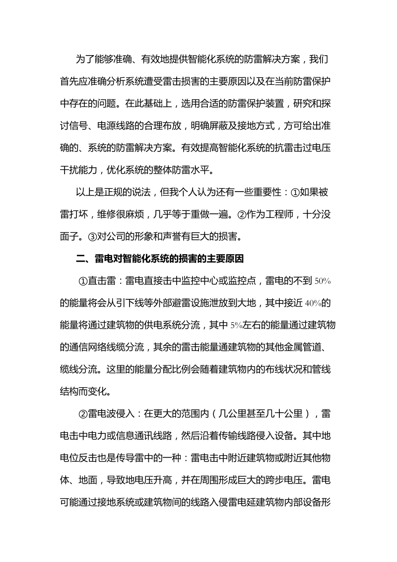 关于智能化系统避雷的报告.doc_第3页