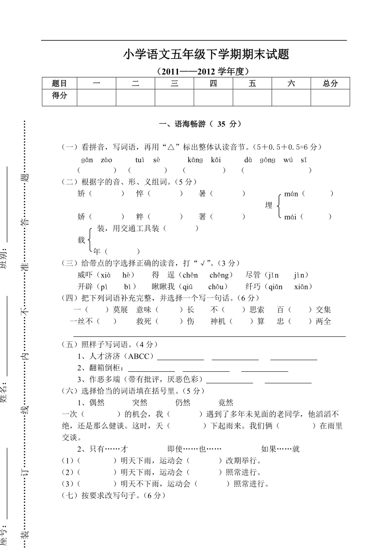 五年级语文期末试卷.doc_第1页