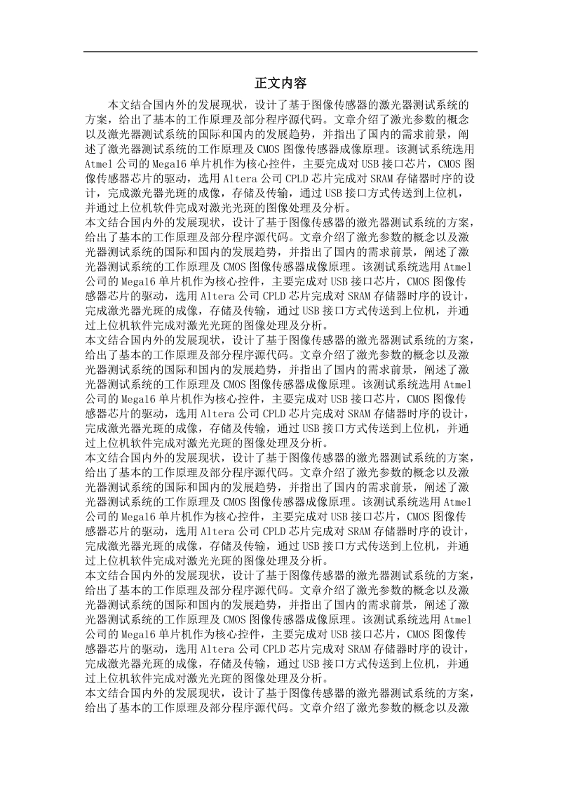 基于图像传感器的激光器测试系统.doc_第2页