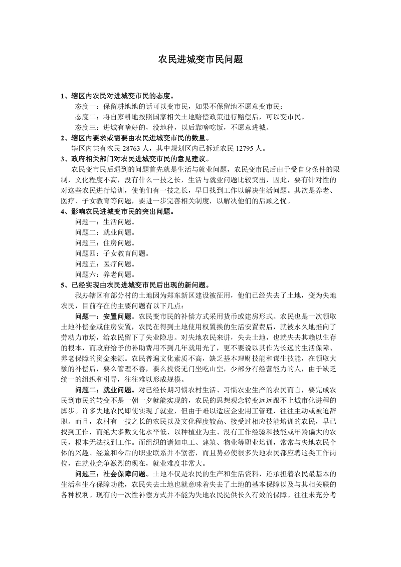 农民进城变市民问题.doc_第1页