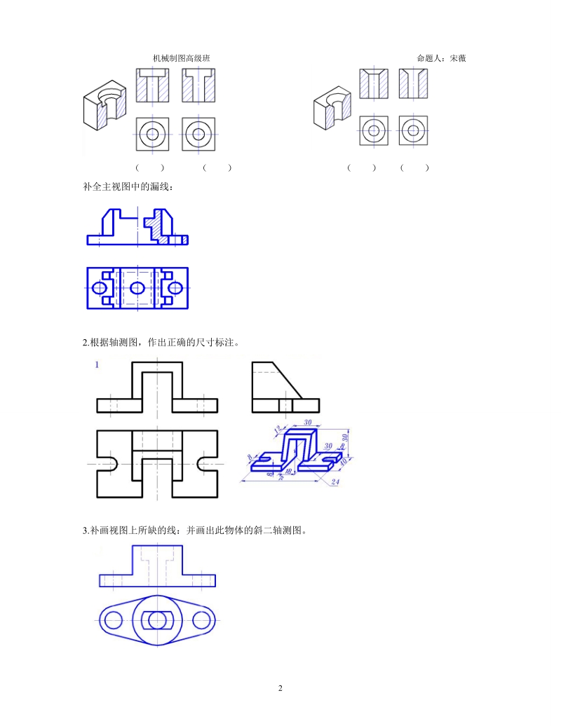 复习题机械制图(高级).doc_第2页