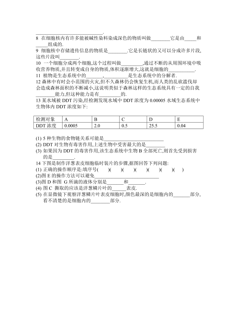 初一生物期中试题.doc_第3页