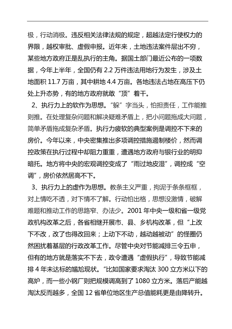 加强政府机关的执行力文化建设之我见.doc_第2页