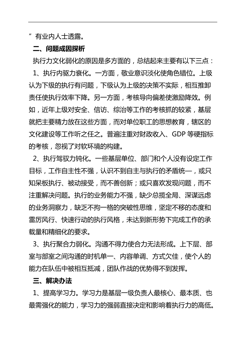 加强政府机关的执行力文化建设之我见.doc_第3页