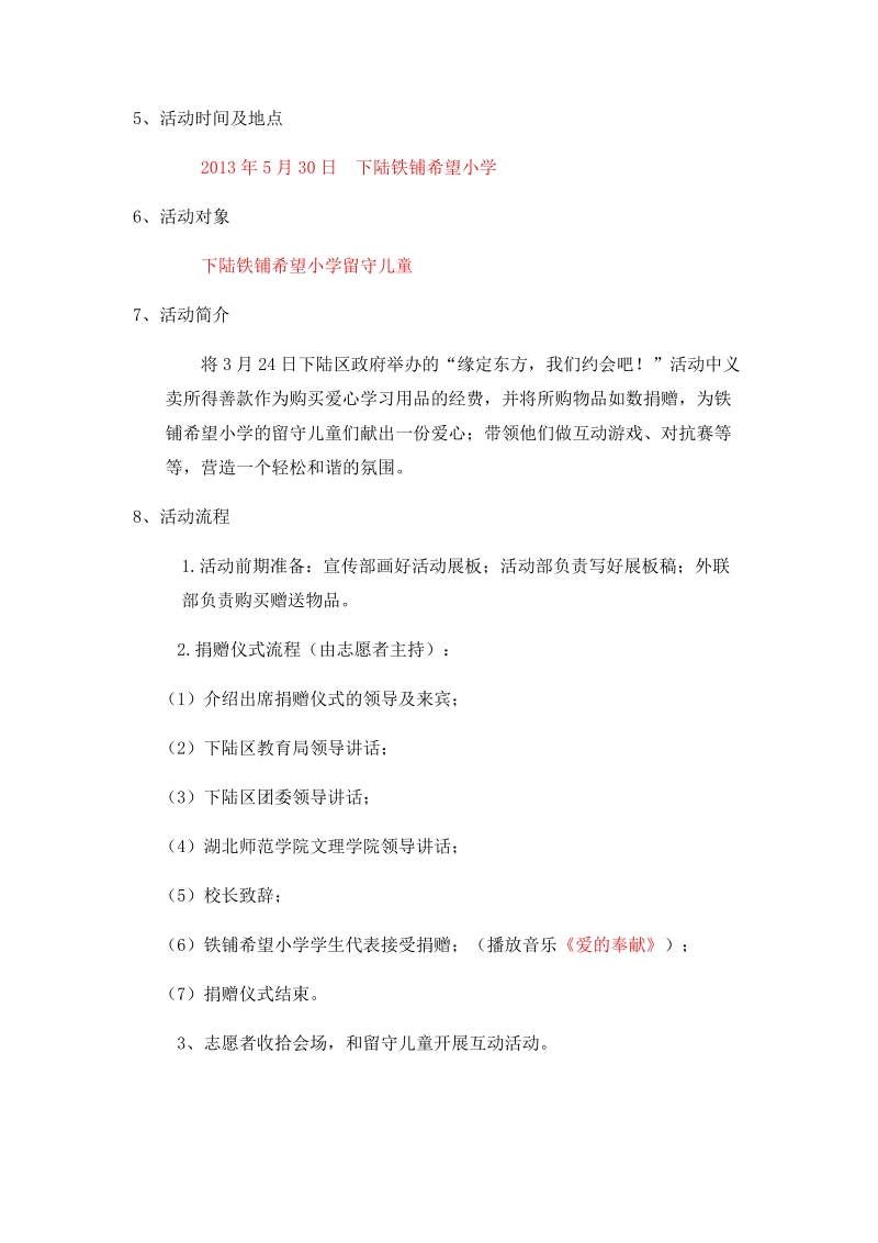 关爱留守儿童策划书.doc_第3页