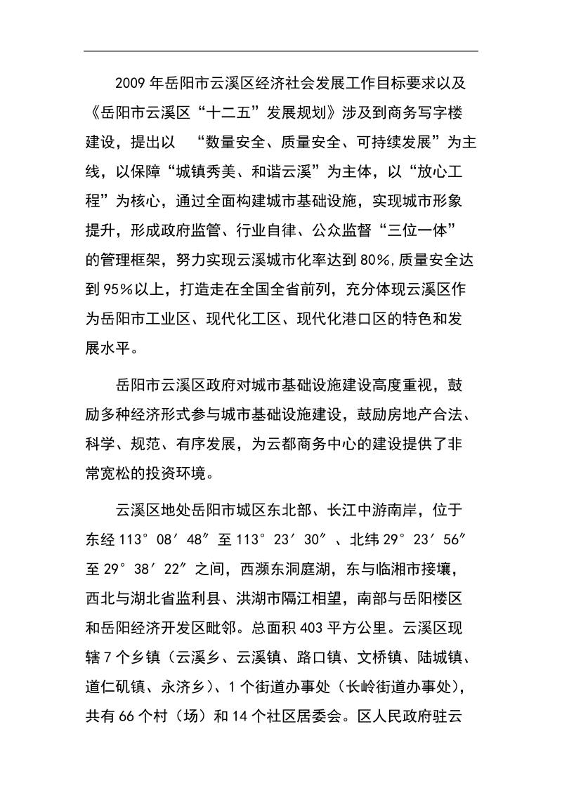 云都商务中心项目可行性商业计划书.doc_第2页