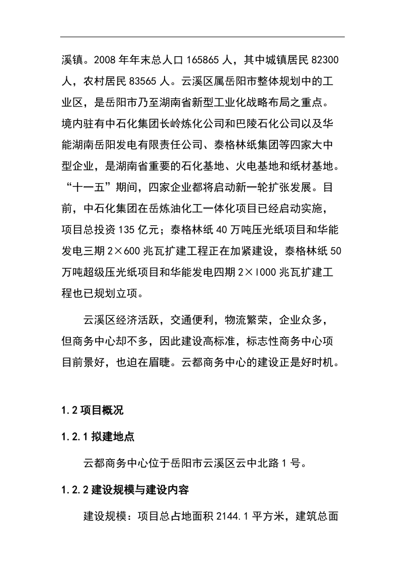 云都商务中心项目可行性商业计划书.doc_第3页