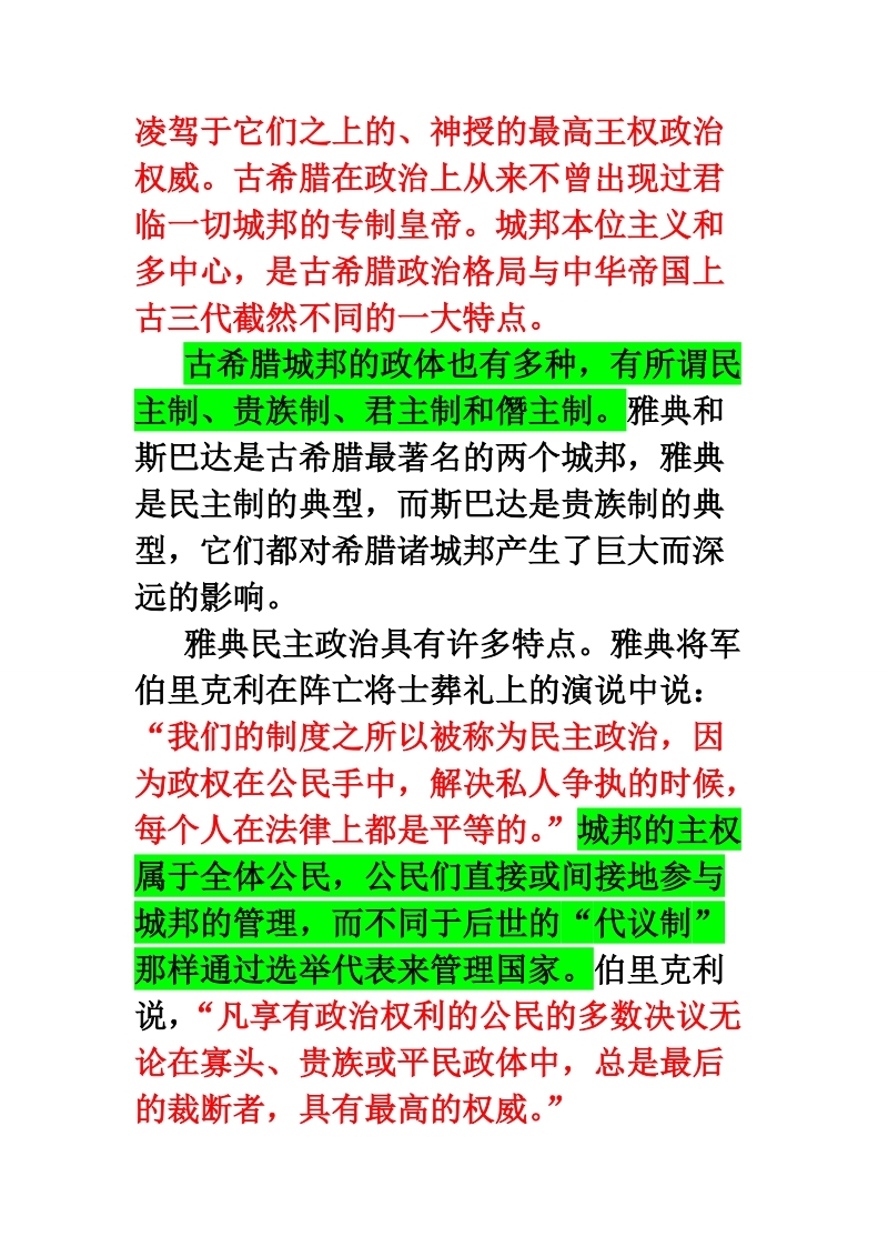 古希腊民 主政 治 资料.doc_第2页