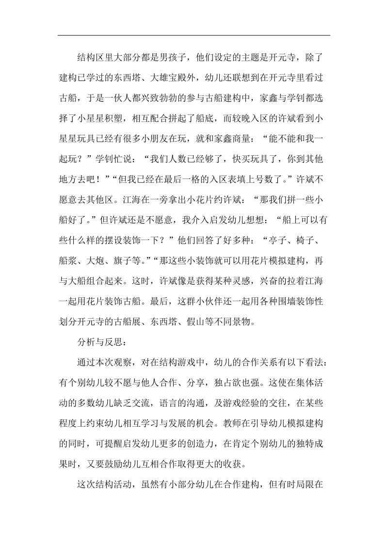 大班建构游戏反思集锦.doc_第3页