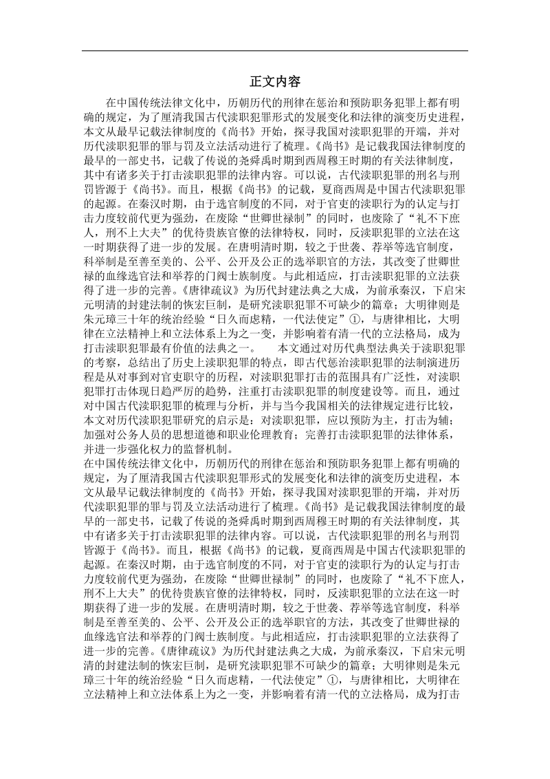 中国古代渎职犯罪源流考.doc_第2页