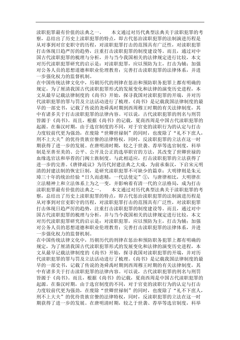 中国古代渎职犯罪源流考.doc_第3页