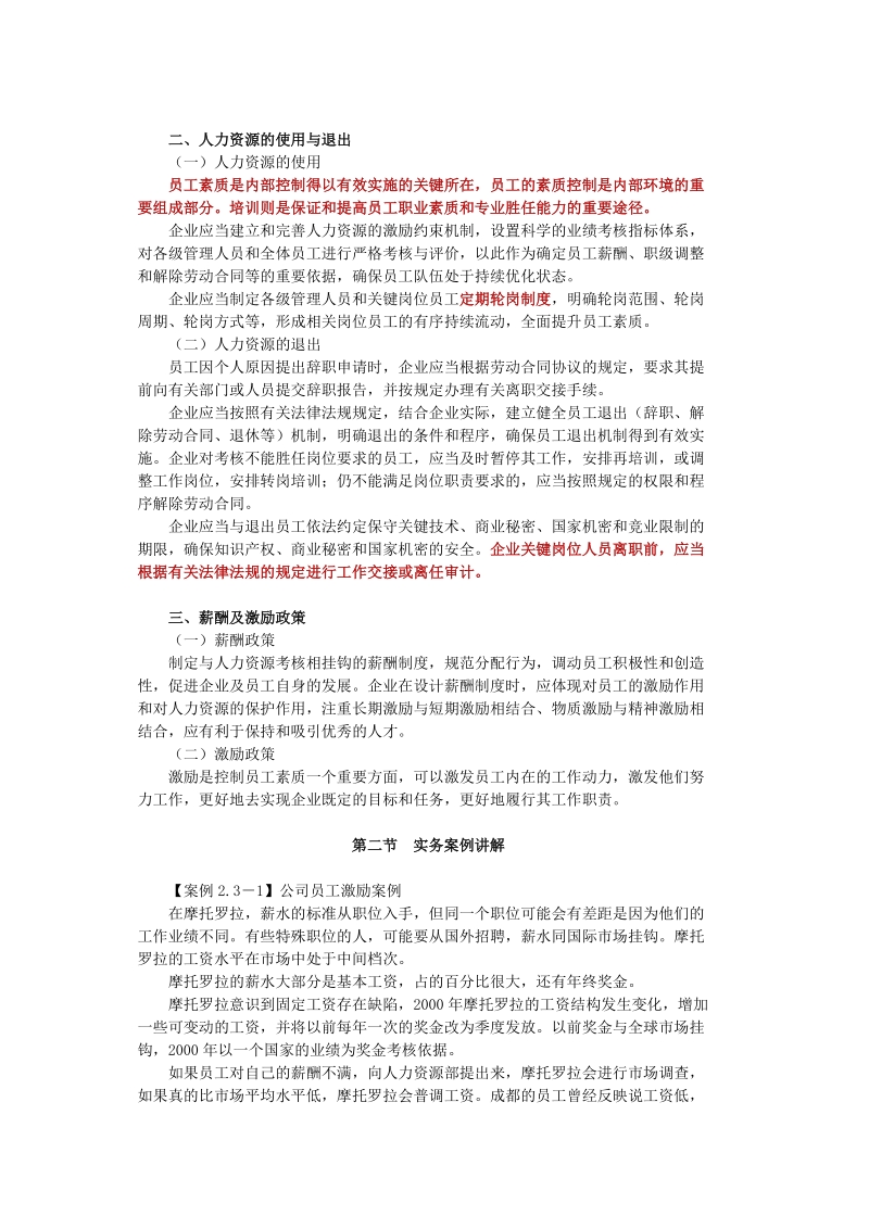 企业内部控制应用指引第3号.doc_第2页