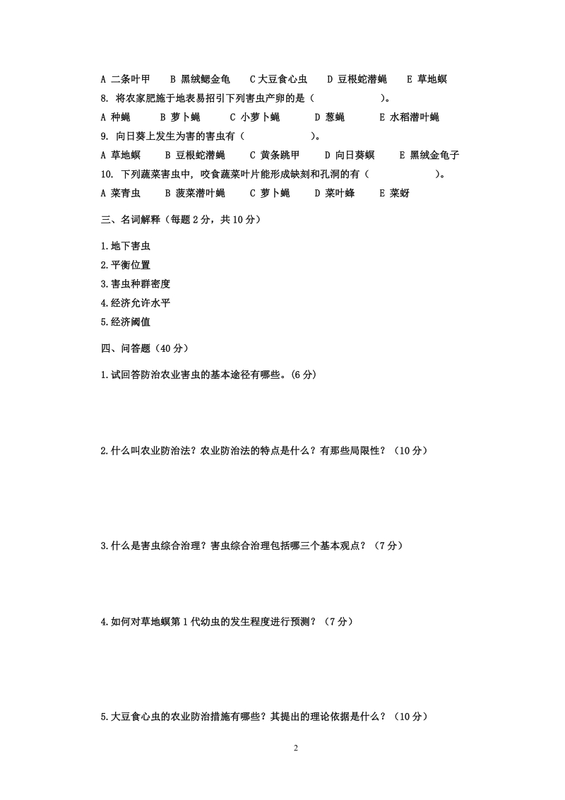 农业昆虫学作业题.doc_第2页