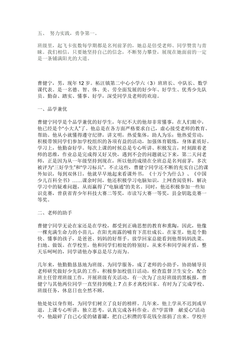 优秀少先队员事迹材料.doc.doc_第2页