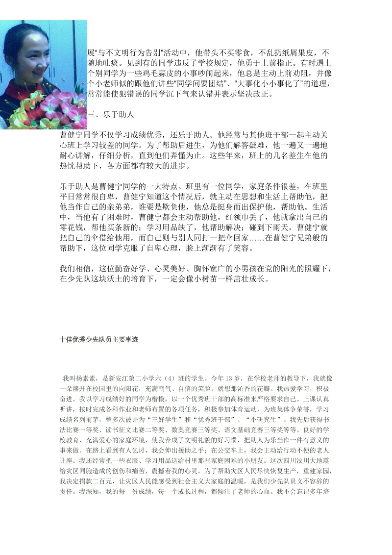 优秀少先队员事迹材料.doc.doc_第3页