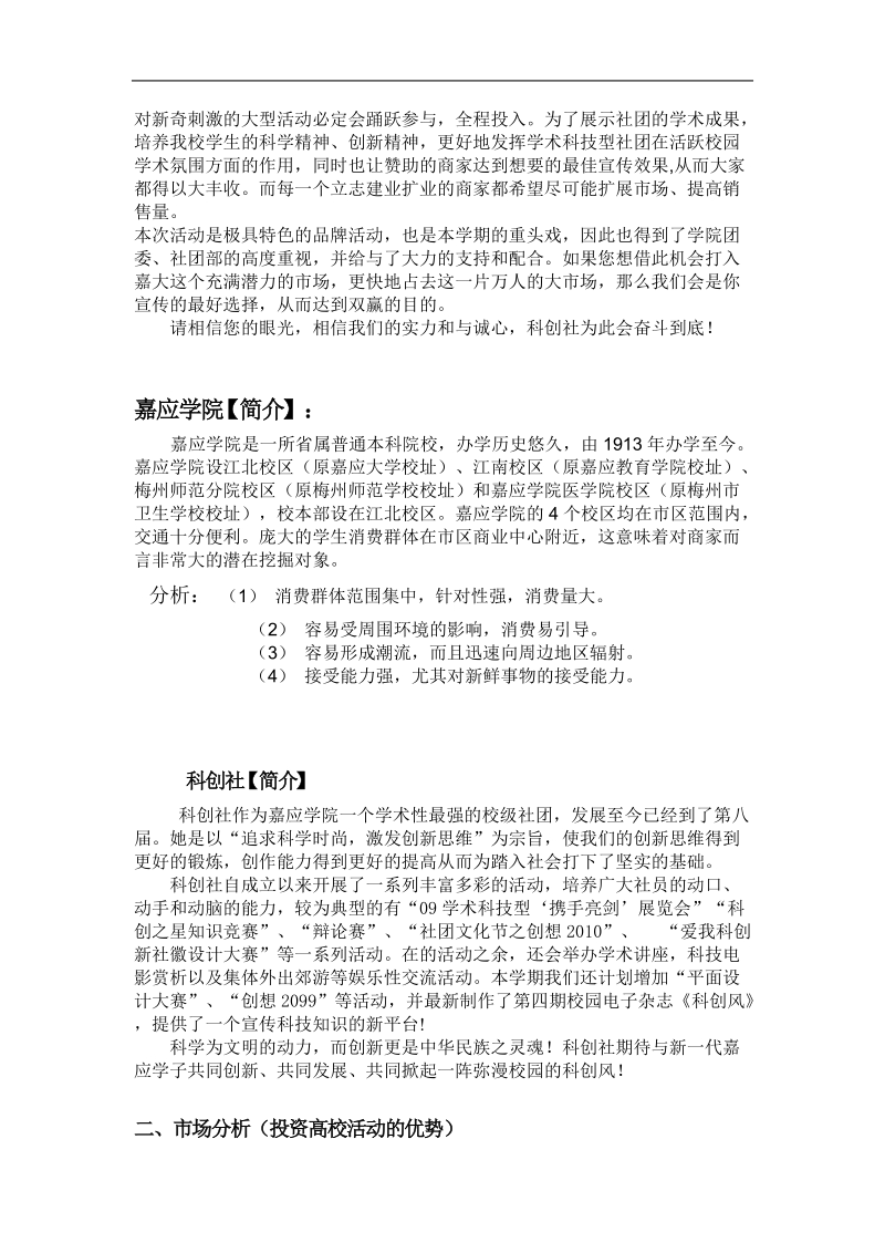 嘉应学院10年“科创亮剑”赞助方案书.doc_第2页