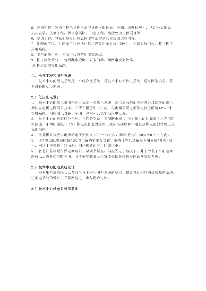 中心机房建设方案(工程商专用版).doc_第2页