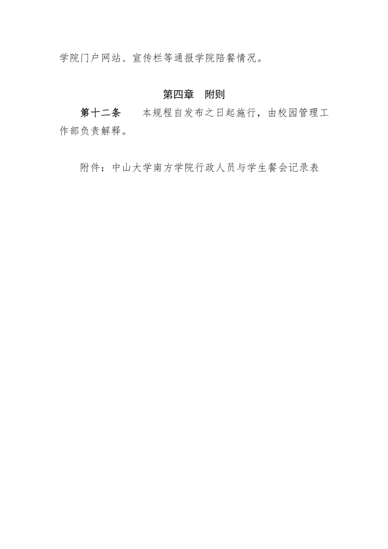 中山大学南方学院行政人员与学生餐会工作规程-.doc_第3页