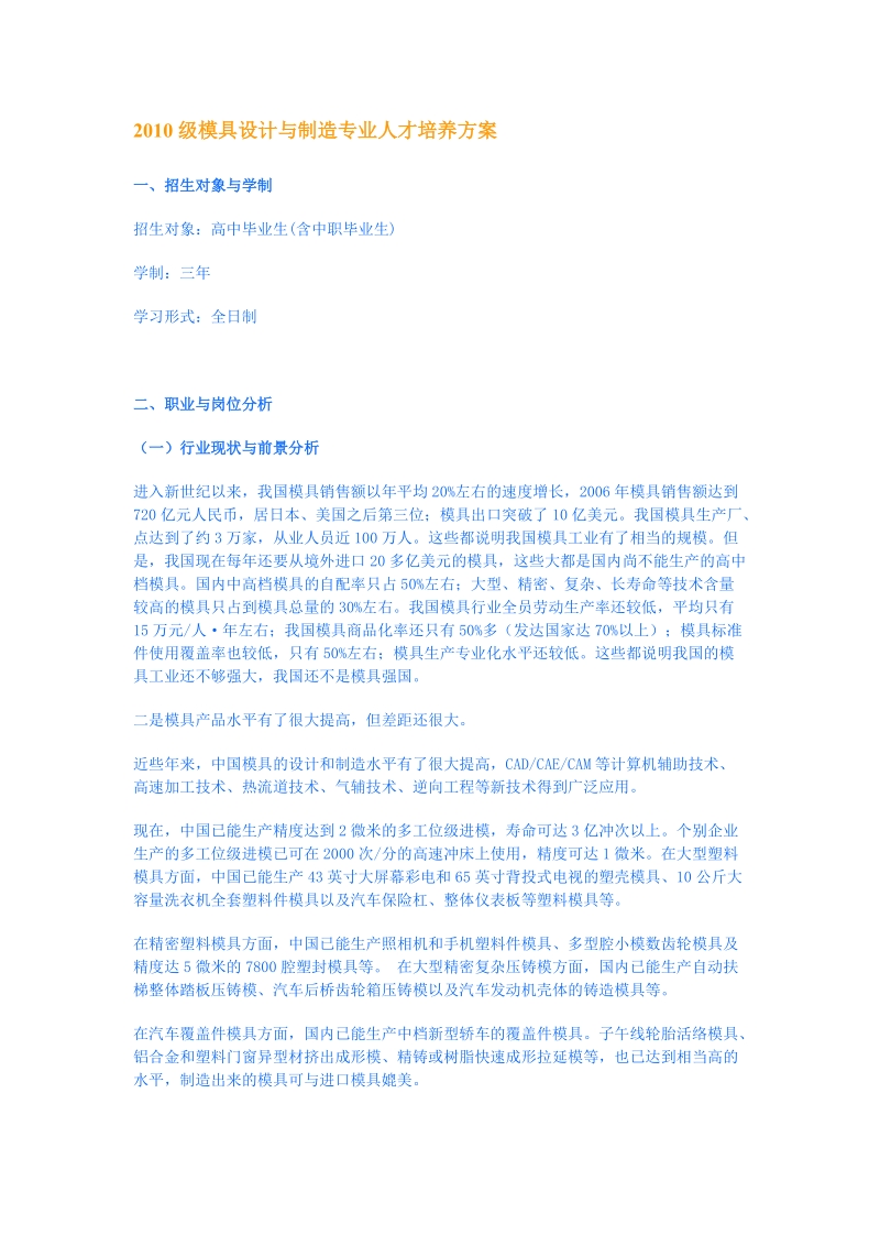 模具设计与制造专业人才培养方案.doc_第1页