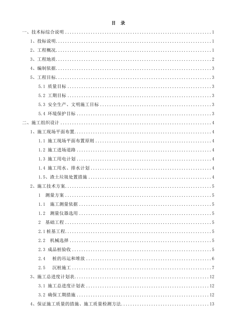 上海市电子政务灾难备份中心桩基工程施工方案.doc_第2页