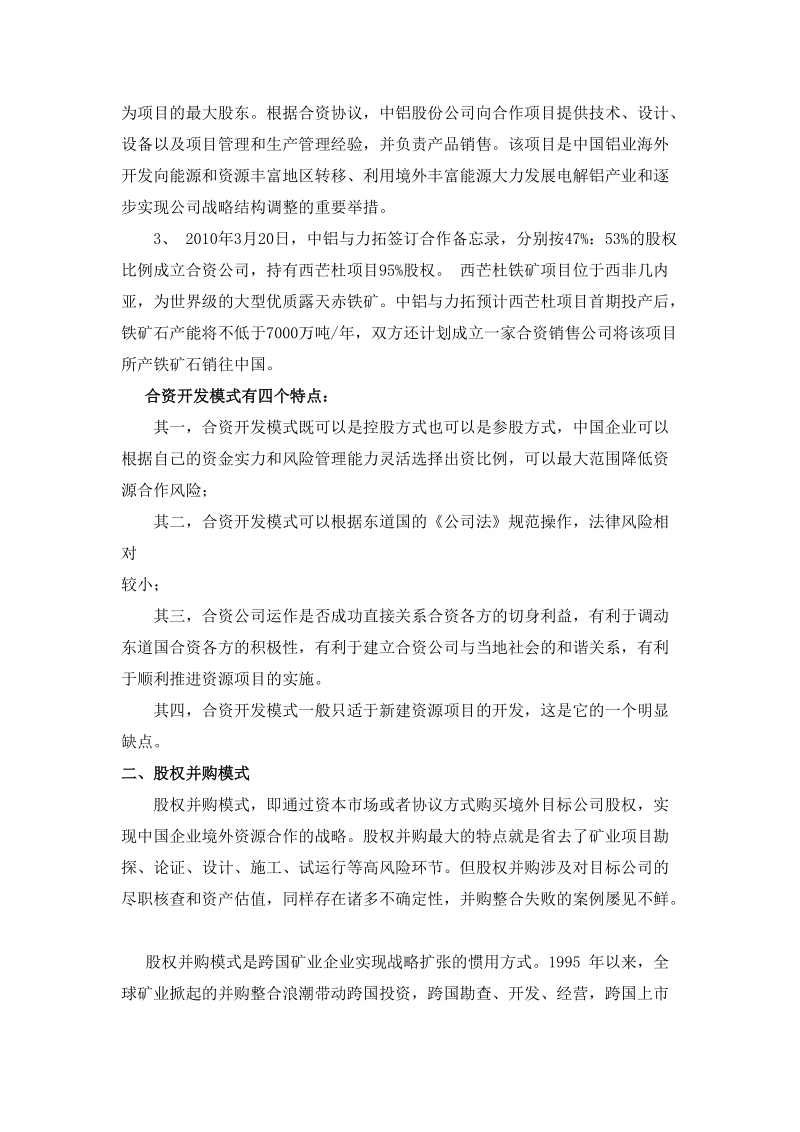 中国矿业企业海外并购模式.doc_第2页