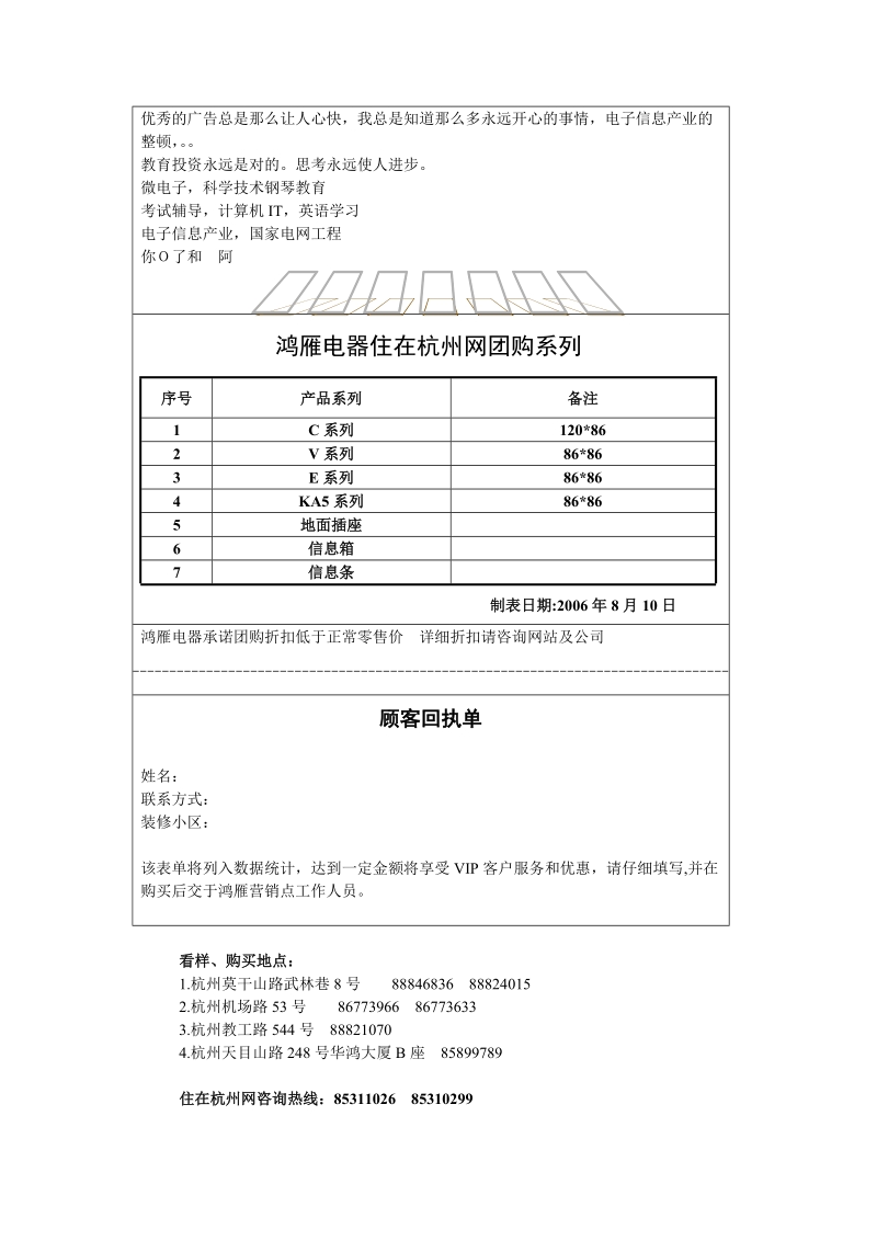 光信息处理,四川大学鸿雁电器住在杭州网团购系列(1).doc_第1页