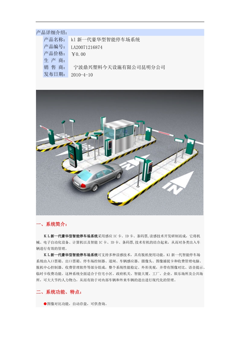 停车场收费系统.doc_第1页