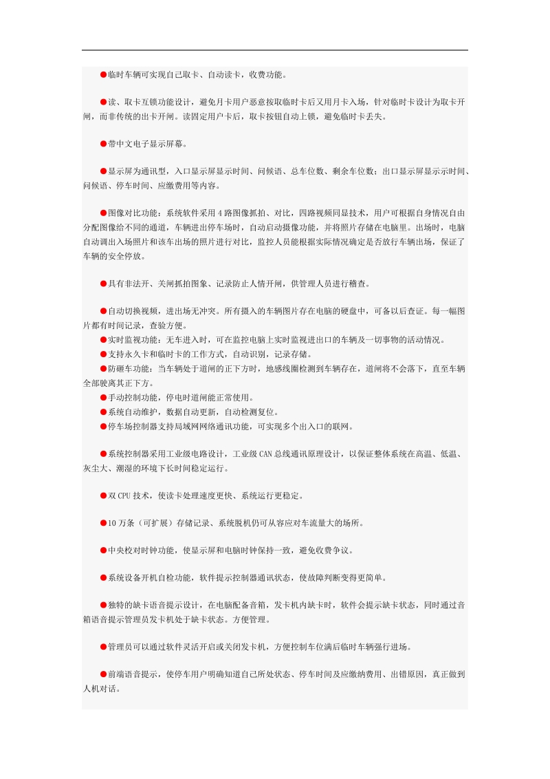 停车场收费系统.doc_第2页