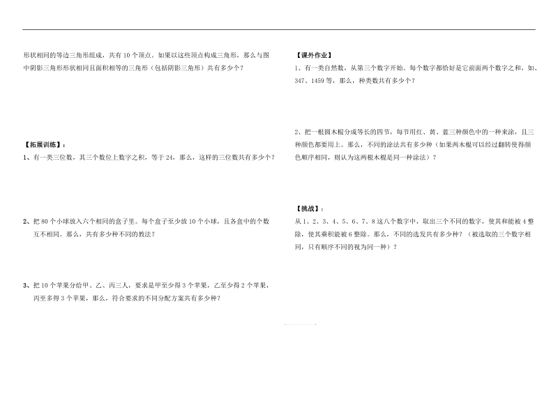 五年级春季基地班(6)---枚举法.doc_第2页