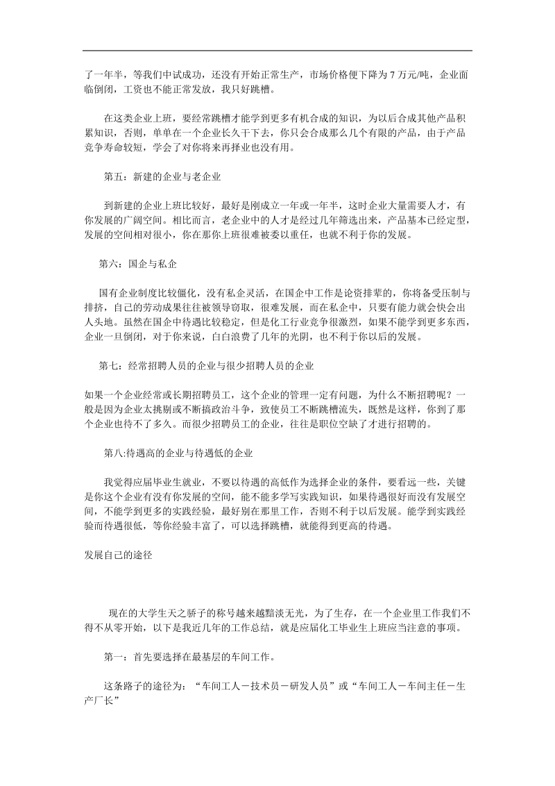 化工应届毕业生的出路.doc_第2页