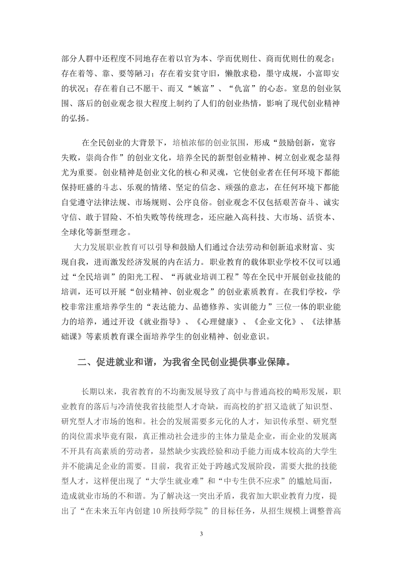 发展职业教育,为构建“和谐安徽”提供智力支持..doc_第3页