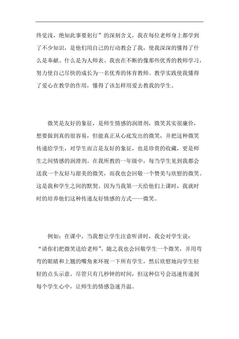 体育教师师德演讲稿.doc_第2页