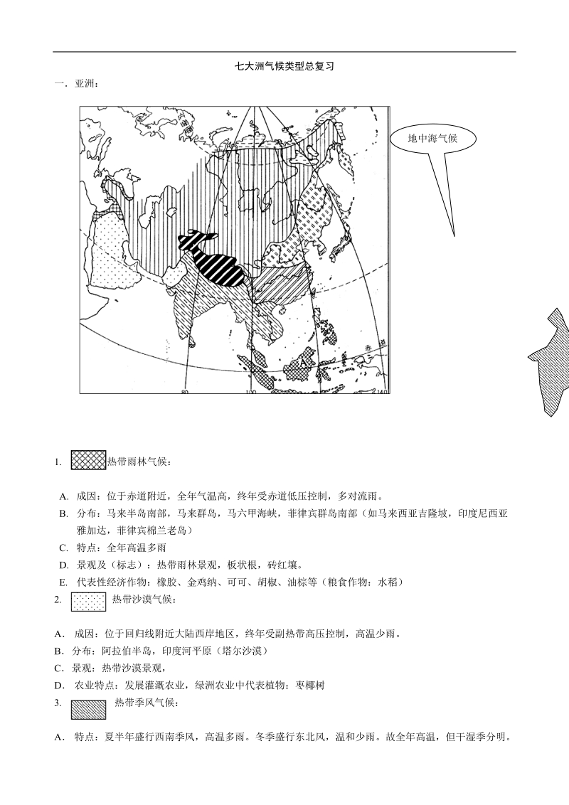 七大洲气候类型总复习 教案.doc_第1页