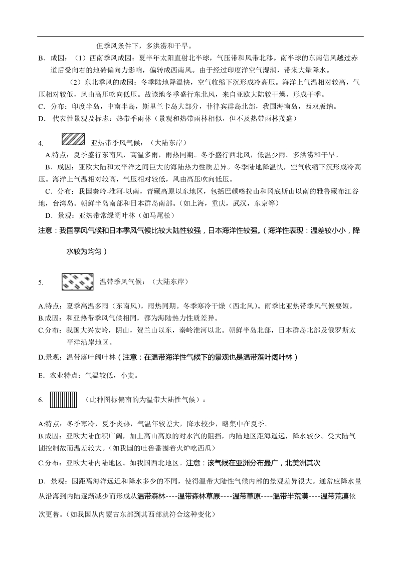 七大洲气候类型总复习 教案.doc_第2页