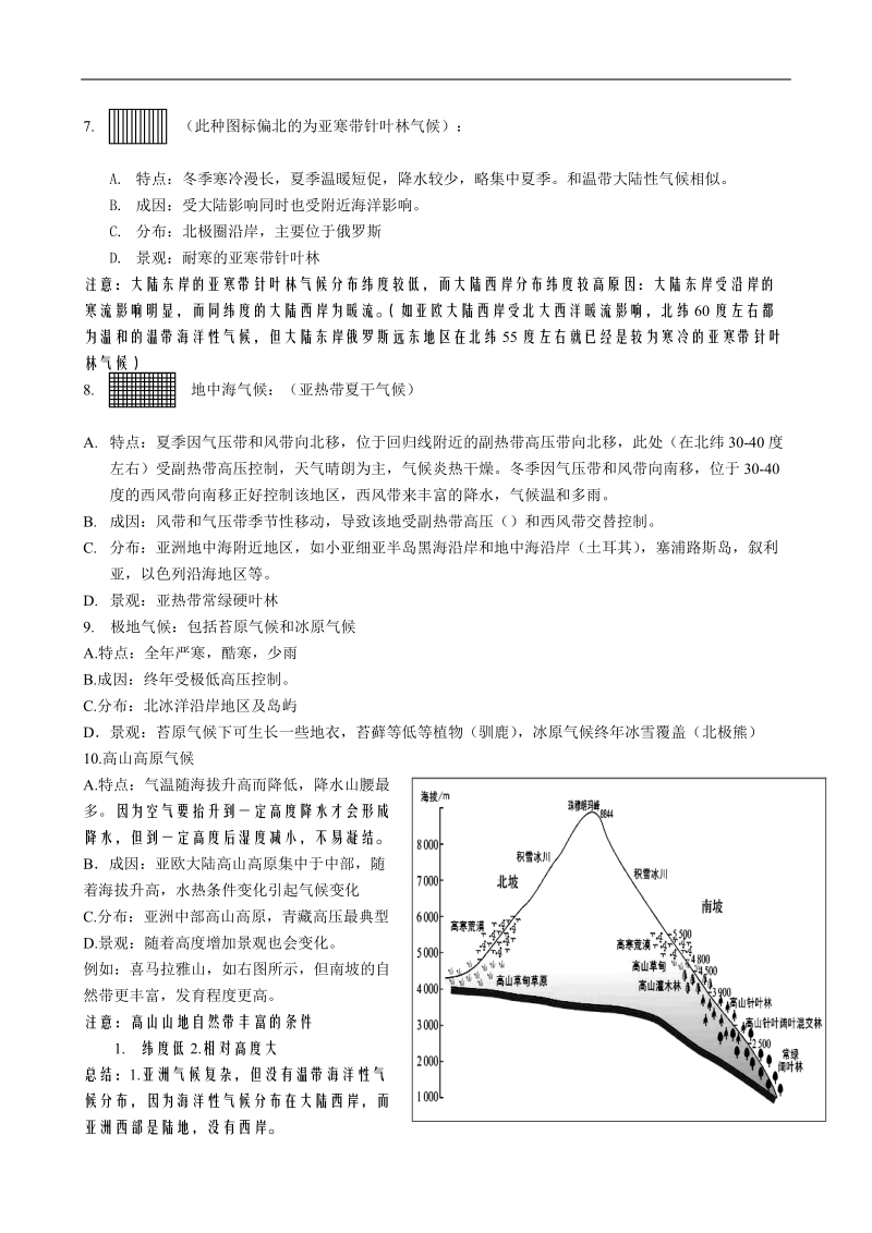 七大洲气候类型总复习 教案.doc_第3页