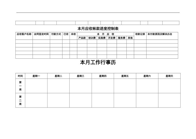 业务员跟单报表格式.doc_第3页