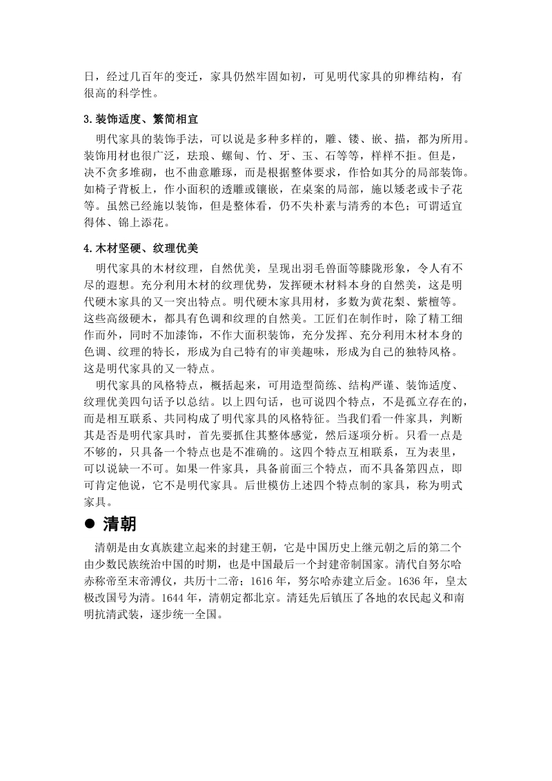 中国传统风格资料收集.doc_第3页