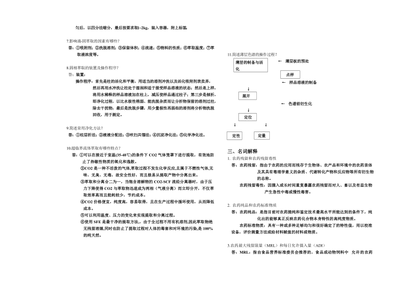 农药残留试卷.doc_第2页