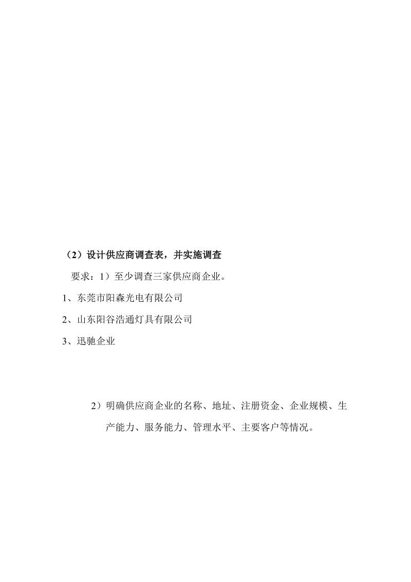 前后灯光组合件及车内阅读灯.doc_第2页